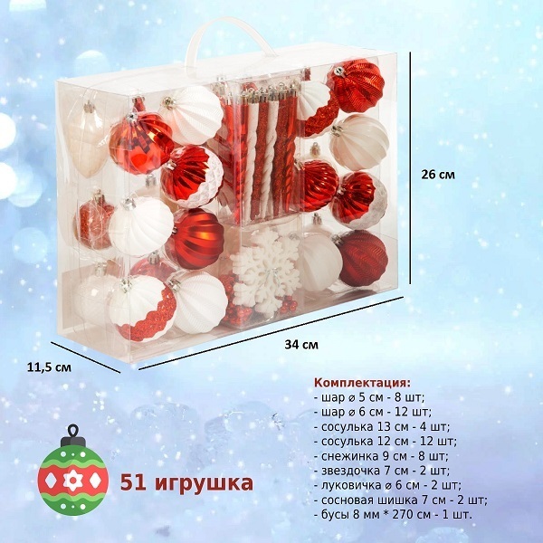 Набор ёлочных шаров, пластик, красный/белый микс, 51 шт в упаковке, Артикул: 90251G309