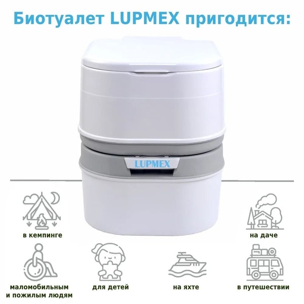 Биотуалет для дачи LUPMEX 79001