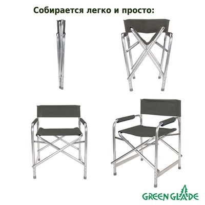 Кресло складное Green Glade Р120-Х цвет хаки