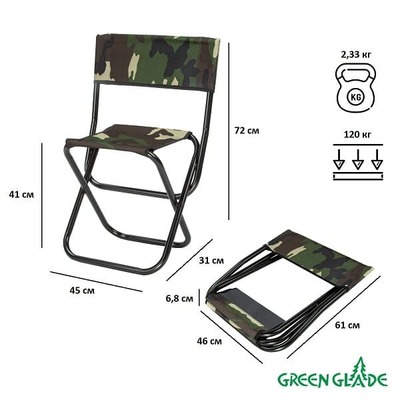 Стул складной Green Glade РС320-K камуфляж